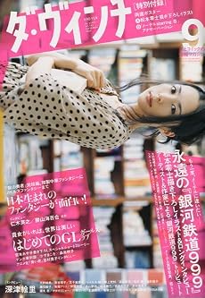 ダ・ヴィンチ 2009年 09月号 [雑誌]