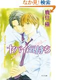 Desire: Dangerous Feelings (Yaoi Novels)
