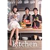 キッチン~3人のレシピ~ [DVD]