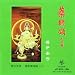 Fo Jiao Chang Song Bian ( Er ) Yao Shi Song (Praising For Buddha - Songs For Medicine Buddha )
