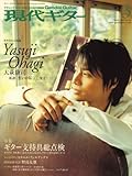 現代ギター 2008年 03月号 [雑誌]-
