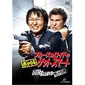 �u���[�X&���C�h�� �{�N����Q�b�g�X�}�[�g [DVD]