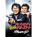 �u���[�X&���C�h�� �{�N����Q�b�g�X�}�[�g [DVD]