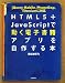 HTML5+JavaScriptで動く電子書籍アプリを自作する本 ─jQuery Mobile、PhoneGap、Titaniumに対応 4426112494 JPEG画像(小)