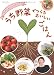 うち野菜でつくるおいしいごはん 浜内千波の幸せのタネ (GEIBUN MOOKS 776)