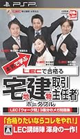 「本気で学ぶ LECで合格る 宅地建物取引主任者 ポータブル」 「本気で学ぶ LECで合格る 宅地建物取引主任者 ポータブル」