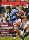 Rugby magazine (ラグビーマガジン) 2007年 03月号 [雑誌]