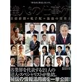 達人たちの仕事術２―日経新聞×電子版＝最強の情報力