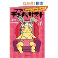 ママはテンパリスト 1