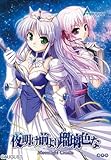 製品画像: Amazon: 夜明け前より瑠璃色な-MoonlightCradle- Windows7対応版[アダルト]: オーガスト