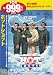 DVD「ホット・ショット」