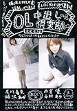OL中出し倶楽部