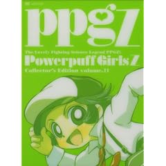 出ましたっ!パワパフガールズZ COLLECTOR'S EDITION VOL..11 【完全生産限定版】 [DVD]