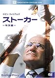 ストーカー (特別編) (ベストヒット・セレクション) [DVD]