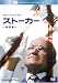 DVD「ストーカー (特別編) (ベストヒット・セレクション)」