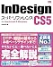 InDesign CS5 スーパーリファレンス for Macintosh&Windows