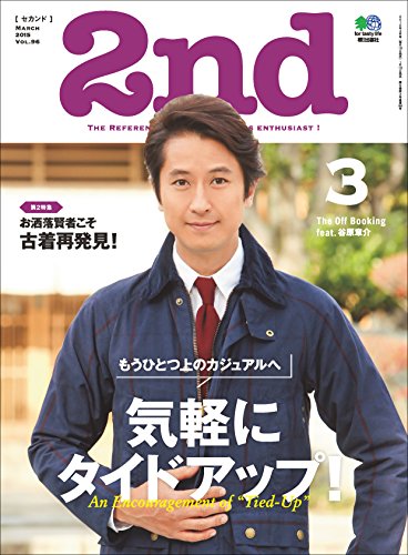 2nd(セカンド) 2015年3月号 Vol.96［雑誌］ 2ndシリーズ (Japanese Edition)