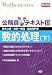 公務員Vテキスト〈18〉数的処理〈下〉 (公務員Vテキスト) 4813241867 JPEG画像(小)
