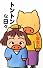 トントンな日々