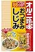 東海農産　オルニチンミ(珍味)　おつまみしじみ　67g×30袋