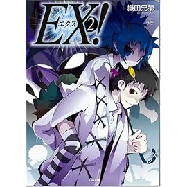 EX!2 (GA文庫)