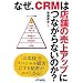 �Ȃ��ACRM�͓X�܂̔���A�b�v�ɂȂ���Ȃ��̂�? (B&T�u�b�N�X)
