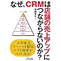 �Ȃ��ACRM�͓X�܂̔���A�b�v�ɂȂ���Ȃ��̂�? (B&T�u�b�N�X)