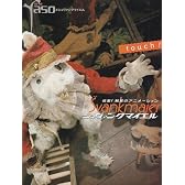 yaso (夜想) 特集:シュヴァンクマイエル