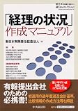 「経理の状況」作成マニュアル