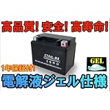 新品 安全！ジェルバッテリーCTX4L-BS(YTX4L-BS)保証付　スーパーカブ　リトルカブ　Dio　　トゥデイ