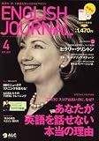 『ENGLISH JOURNAL (イングリッシュジャーナル) 2007年 04月号 [雑誌]』の写真