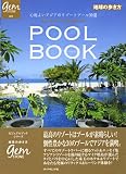 アジアンリゾート プールブック (地球の歩き方GEM STONE) 画像