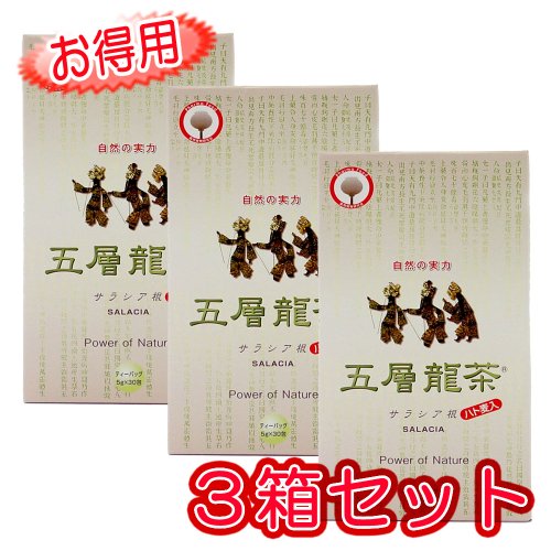 サラシアの「五層龍茶」ハト麦入り（5g×30袋入）【お徳用３箱セット】
