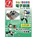 新PIC入門C言語編セット (キットで遊ぼう電子回路シリーズ)