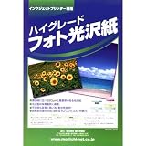 インクジェット用 フォト光沢紙 0.22mm L判：100枚の画像