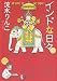 インドな日々 2 新版 (HONWARA Comics)