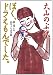 ぼく、ドラえもんでした。 (小学館文庫)