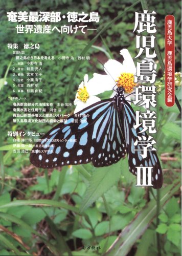 鹿児島環境学IIIのJPEG画像