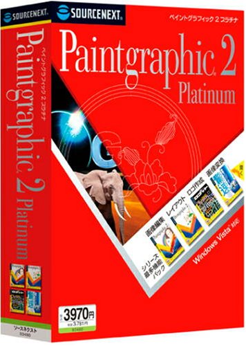 Cover image : Paintgraphic 2 Platinum (説明扉付厚型スリムパッケージ)
