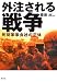 草思社 外注される戦争―民間軍事会社の正体 菅原 出 草思社 外注される戦争―民間軍事会社の正体 菅原 出