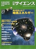 日経サイエンス 2009年 07月号 [雑誌]