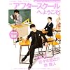 アフタースクールへようこそ!―映画『アフタースクール』OFFICIAL BOOK (Gakken Mook)