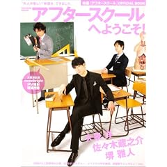 �A�t�^�[�X�N�[���ւ悤����!�\�f��w�A�t�^�[�X�N�[���xOFFICIAL BOOK (Gakken Mook)