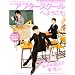 �A�t�^�[�X�N�[���ւ悤����!�\�f��w�A�t�^�[�X�N�[���xOFFICIAL BOOK (Gakken Mook)