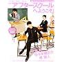 �A�t�^�[�X�N�[���ւ悤����!�\�f��w�A�t�^�[�X�N�[���xOFFICIAL BOOK (Gakken Mook)