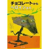 チョコレートからヘロインまで―ドラッグカルチャーのすべて
