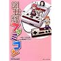 21���I�t�@�~�R�� (GAME SIDE BOOKS) (�Q�[���T�C�h�u�b�N�X)