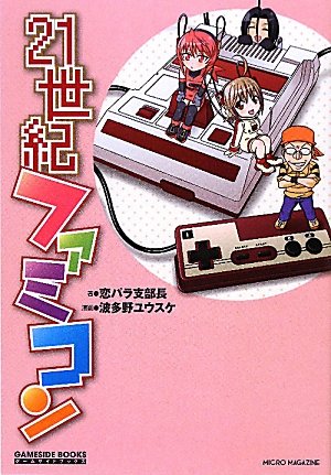Famidasライト ファミコン裏技編 (ファミリーコンピュータディクショナリーオールラウンドシリーズ)