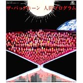 人間プログラム