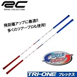 【ロイヤルコレクション】トライワンフレックス・TRI-ONE FLEX